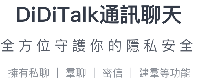 DiDiTalk Title and Subtitle